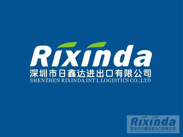 深圳市日鑫达进出口有限公司