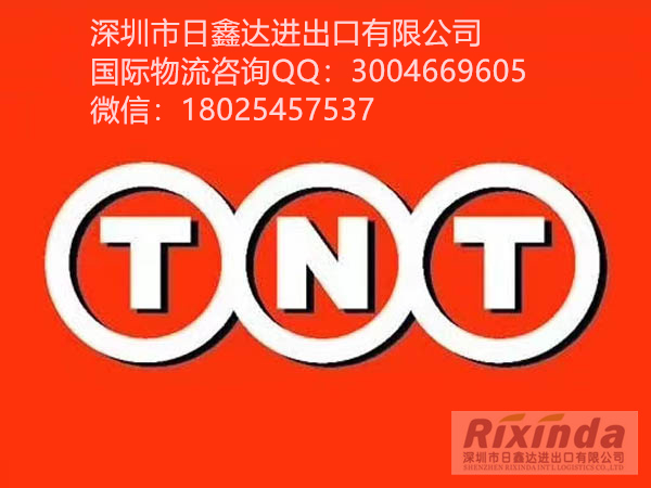 TNT快递中国区一级代理服务商