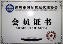 国际货运代理协会颁发证书